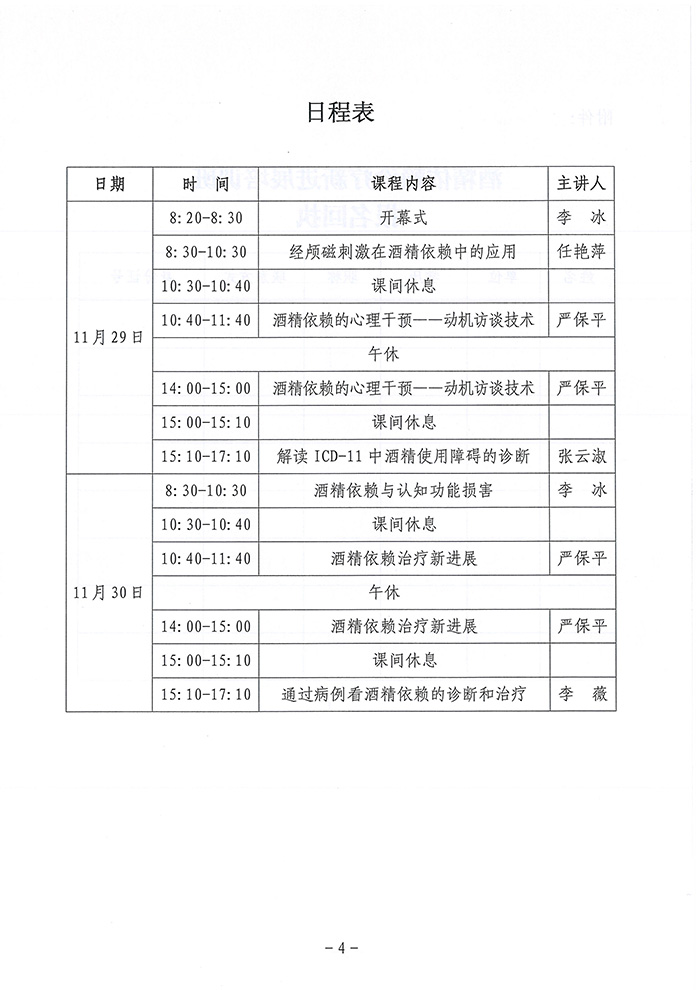 酒精依賴診療新進(jìn)展培訓(xùn)班(1)-4.jpg